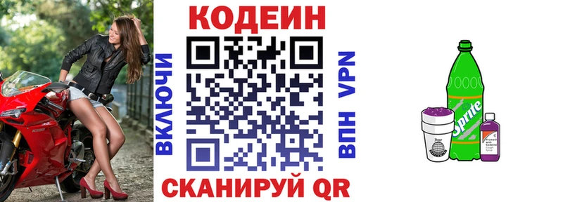 где продают наркотики Чулым Codein напиток Lean (лин)